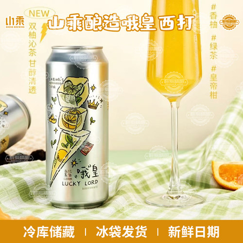 新品山乘酿造哦皇西打果酒啤酒香柚绿茶皇帝柑味精酿啤酒500ml