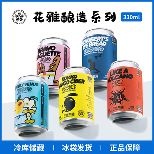 国产精酿啤酒 棒法棍330ml罐 花雅酿造气泡维纳斯苹果汁 光芒西打
