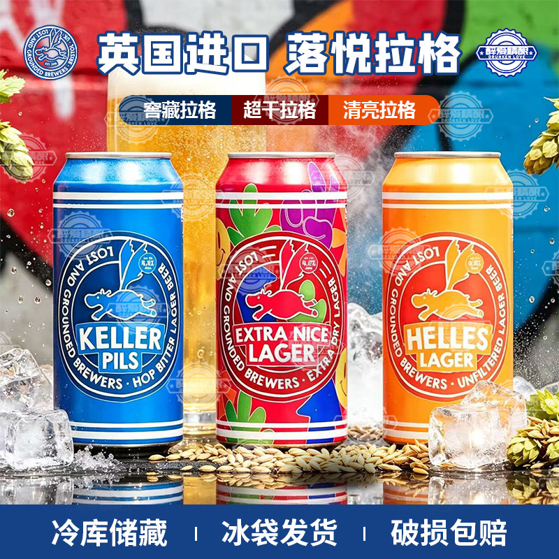 英国进口落悦啤酒拉格超干拉格窖藏皮尔森清亮拉格啤酒440ml罐装