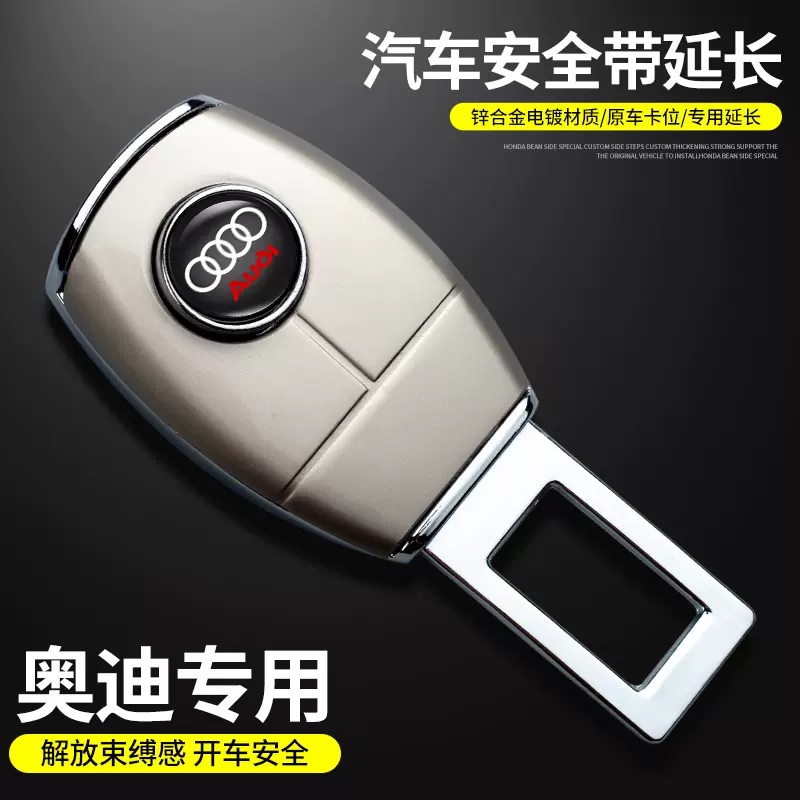 奥迪A6LA4lA3A8LQ3Q2Q5L保险带延长器接头卡扣片汽车安全插带卡