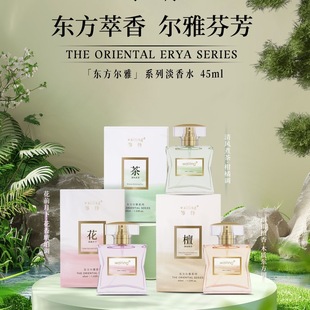 waiting等待东方尔雅系列香水花香柑橘木质调持久留香男女士香水