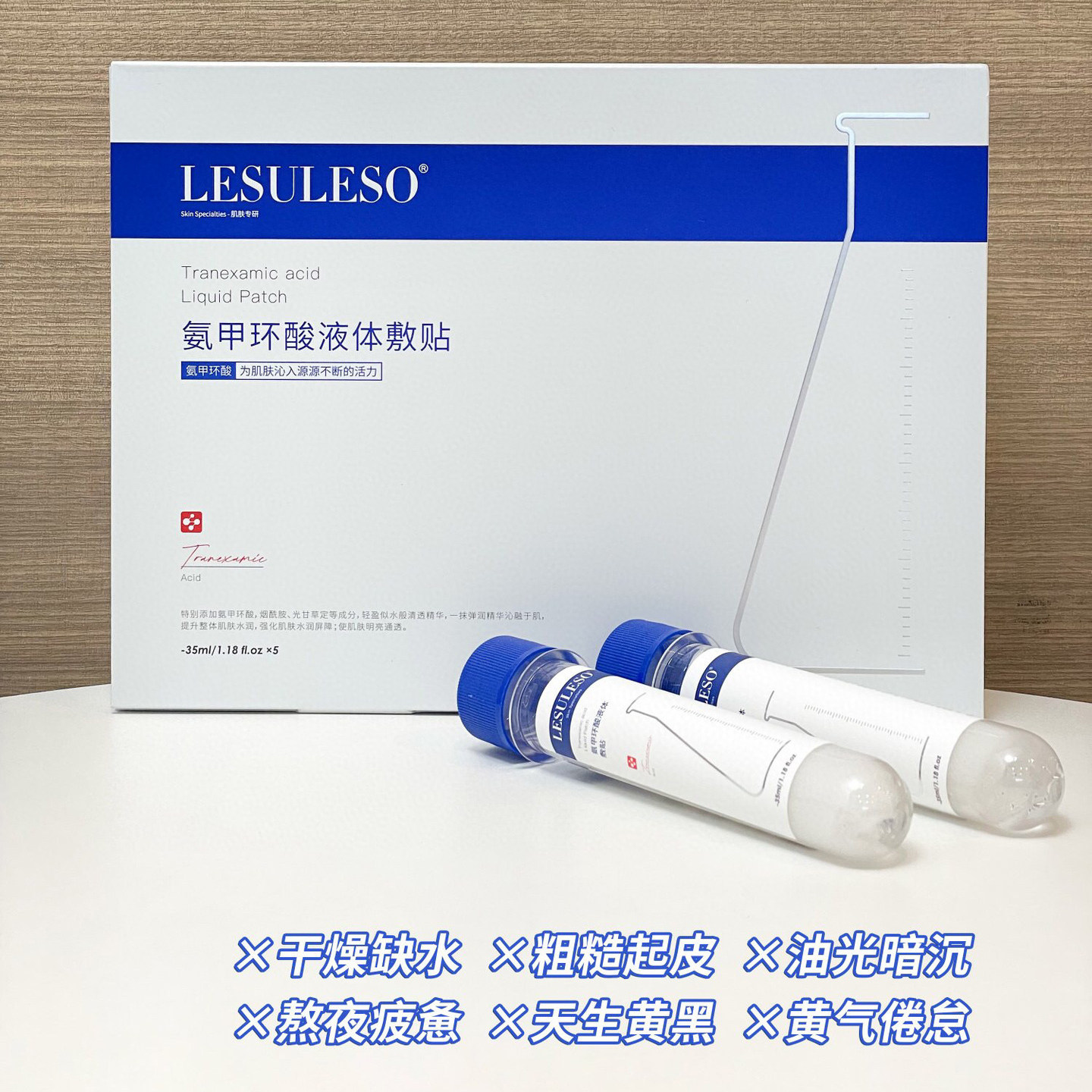 丽素丽速氨甲环酸面膜补水提亮熬夜传明酸试管面膜保湿液体敷贴