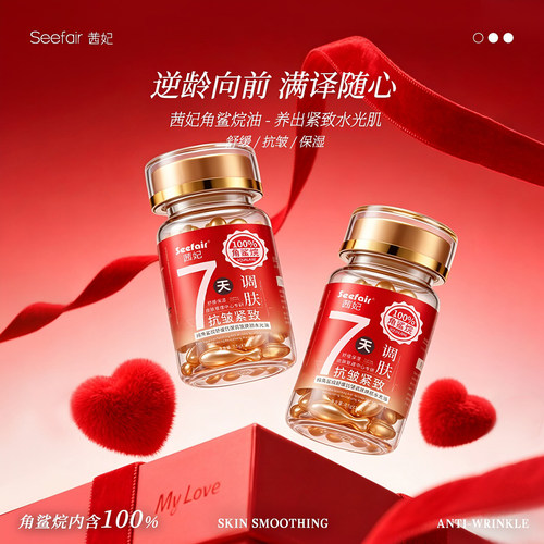 茜妃纯角鲨烷舒缓抗皱水光油