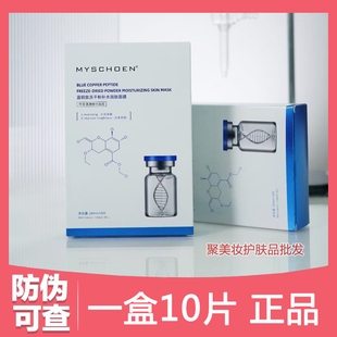 蜜诗莜蓝铜肽冻干粉补水润肤面膜 寡肽亮颜面男女用美容院正品