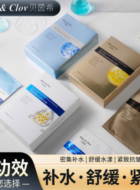 Bety&Clov贝茵希面膜重组胶原蛋白多肽紧致抗皱精华面膜补水保湿