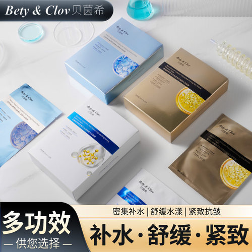 贝茵希重组胶原蛋白多肽抗皱面膜