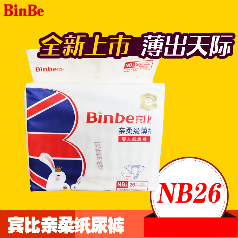 纸尿裤BINBE亲柔透气干爽