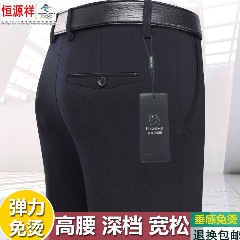 恒源祥集团彩羊休闲裤免烫高腰深档宽松中老年加肥加大码男裤西裤