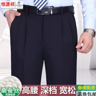 恒源祥桑蚕丝免烫西裤高腰深档男