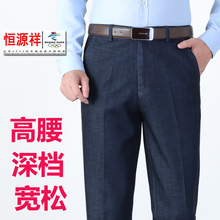 恒源祥集团彩羊高腰深裆牛仔裤男中老年宽松弹力直筒休闲男长裤子