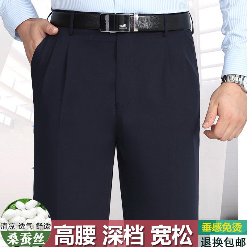 恒源祥集团彩羊桑蚕丝免烫双褶西裤加肥加大码中老年高腰深裆男裤
