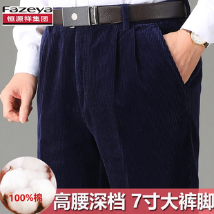 男裤 恒源祥集团彩羊双褶纯棉条绒裤 老年灯芯绒高腰深裆加肥加大码