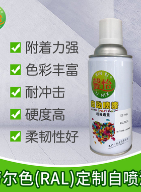 馨怡喷漆劳尔RAL1003  1016 1021 1023 2000 2004 2009 2010