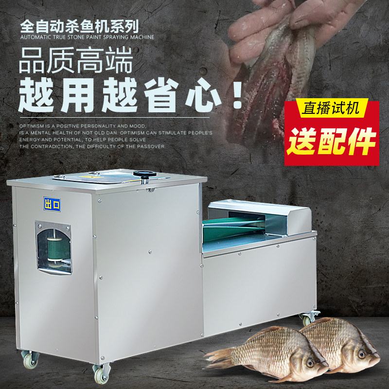 全自动杀鱼机商用去鳞破肚杀鱼机去鳞开背杀鱼一体机杀鱼机