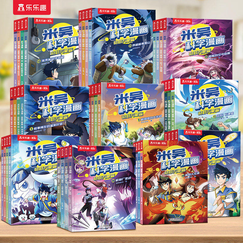 第九辑米吴科学漫画书全套正版奇妙万象篇36册儿童小学生漫画6-12岁必读课外书一年级二年级这不科学啊第七辑阅读科普百科绘本书籍
