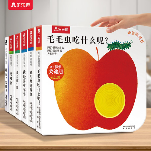 【洞洞书】婴儿早教0-3岁宝宝