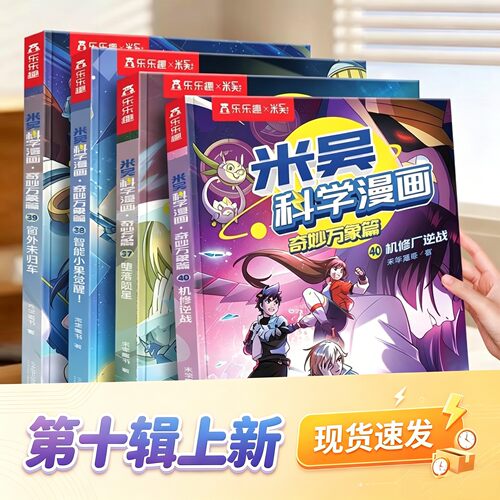 新书米吴科学漫画第十辑现货速发