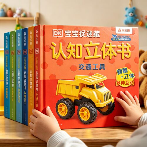 DK认知立体书农场早教启蒙益智