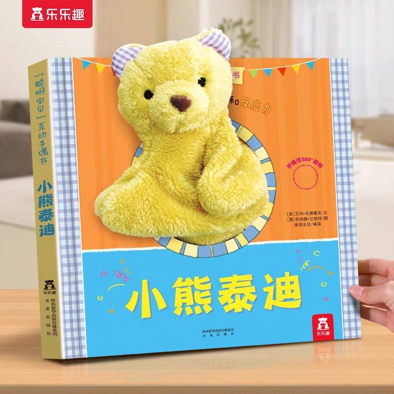 手偶书婴儿早教绘本0到3岁小狗帕比新生儿益智玩具书脑游戏书蒙氏早教1-2岁宝宝书籍小月龄娃娃布偶宝宝婴儿幼儿启蒙早教故事书籍