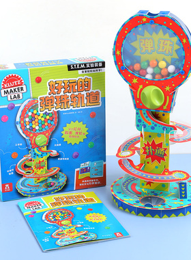 酷乐兹-Klutz 好玩的弹珠轨道 6-8岁diy手工益智游戏书益智游戏手工材料包物理知识创意手工游戏书小学生课外益智图书思维逻辑训练