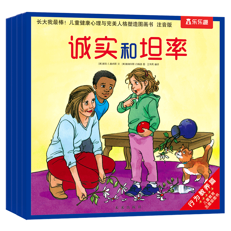 乐乐趣情绪管理绘本儿童3-6岁长大我最棒行为教养健康心理疏导害怕恐惧人格塑造图画书低幼情商培养行为习惯逆商培养成长人际交往