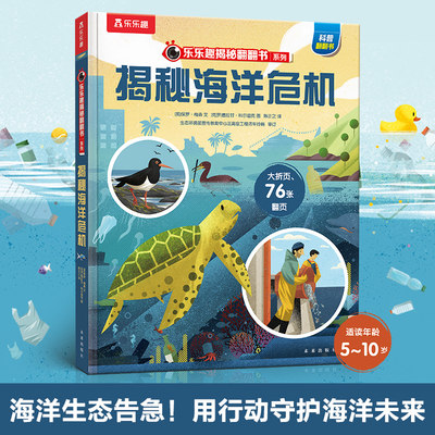 新书揭秘海洋危机69元任选3册