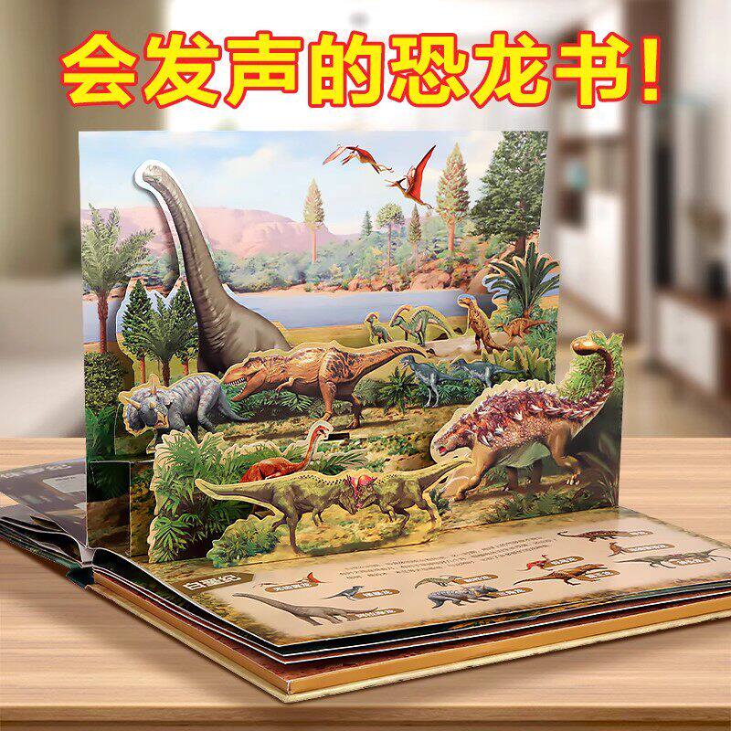 3d立体发声书恐龙世界3-4-5-6岁儿童恐龙立体书有声翻翻书海洋王国有声读物科普百科幼儿早教阅读机关绘本揭秘恐龙奇趣科普百科书