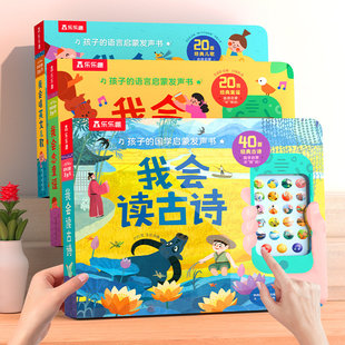 乐乐趣发声书 我会唱英文儿歌孩子的语言启蒙发声书  婴幼儿宝宝点读认知发声书会说话的早教启蒙幼儿园英语学习宝宝学说话有声书