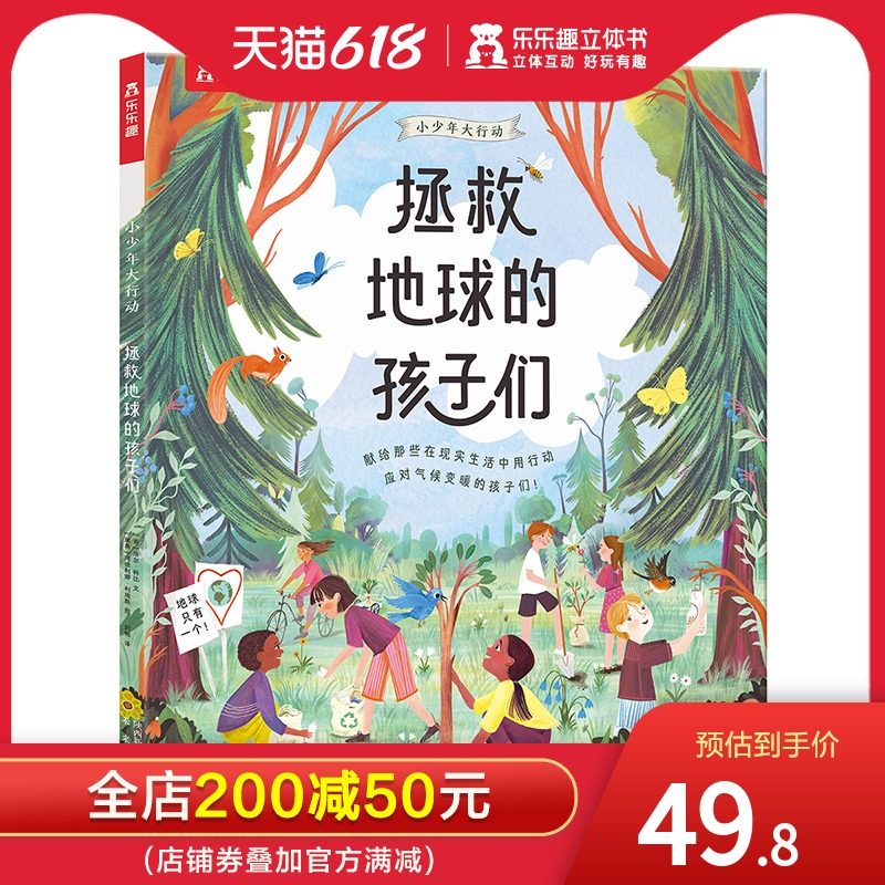 乐乐趣童书小少年大行动拯救地球的孩子们 3-5-9岁儿童绘本环保知识幼儿园图书宝宝早教学习环保知识亲子互动阅读睡前故事书_虎窝淘