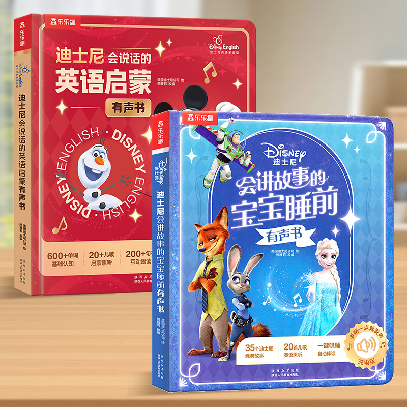 乐乐趣童书迪士尼会说话的英语启蒙有声书幼小衔接早教英语绘本2-6岁儿童英语启蒙迪士尼经典任务幼儿园中班大班一年级二年级阅读