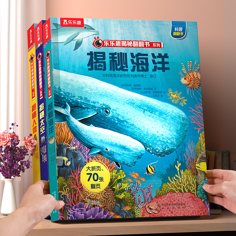 海洋绘本翻翻书系列百科3d立体书