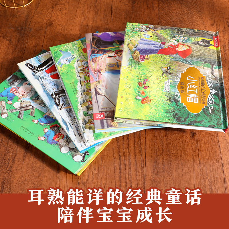 乐乐趣 点读版童话故事立体书儿童绘本5册宝宝3-6-12岁3D经典剧场安白雪公主、小红帽、匹诺曹、三只小猪、阿拉丁睡前阅读立体绘本