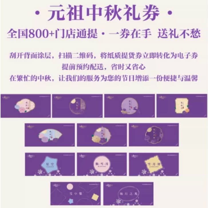 元祖月饼券雪月饼星空脆雪月冰淇代金券/提货券
