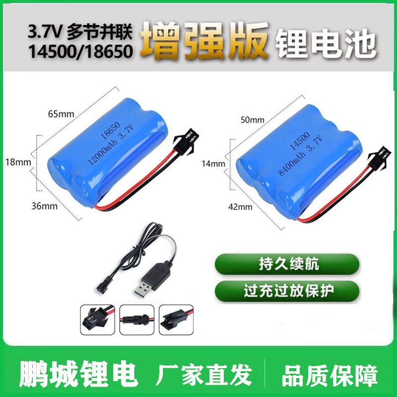 14500锂电池3.7v可充电玩具枪遥控车69孔玩具车充电器大容量18650 玩具/童车/益智/积木/模型 遥控车升级件/零配件 原图主图