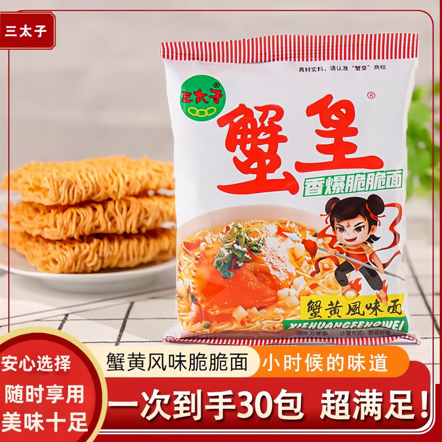 三太子蟹黄干脆面干吃面方便面掌心脆小吃休闲解馋休闲零食小吃 - 实物图