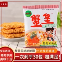 三太子蟹黄干脆面干吃面方便面掌心脆小吃休闲解馋休闲零食小吃