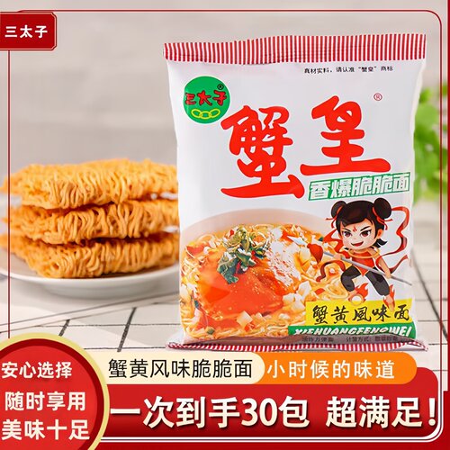 三太子蟹黄干脆面干吃面方便面