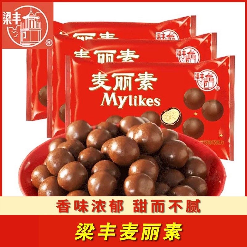 梁丰麦丽素巧克力豆小包装