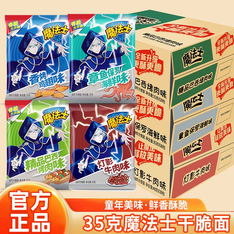 魔法士干脆35g面掌心脆整箱