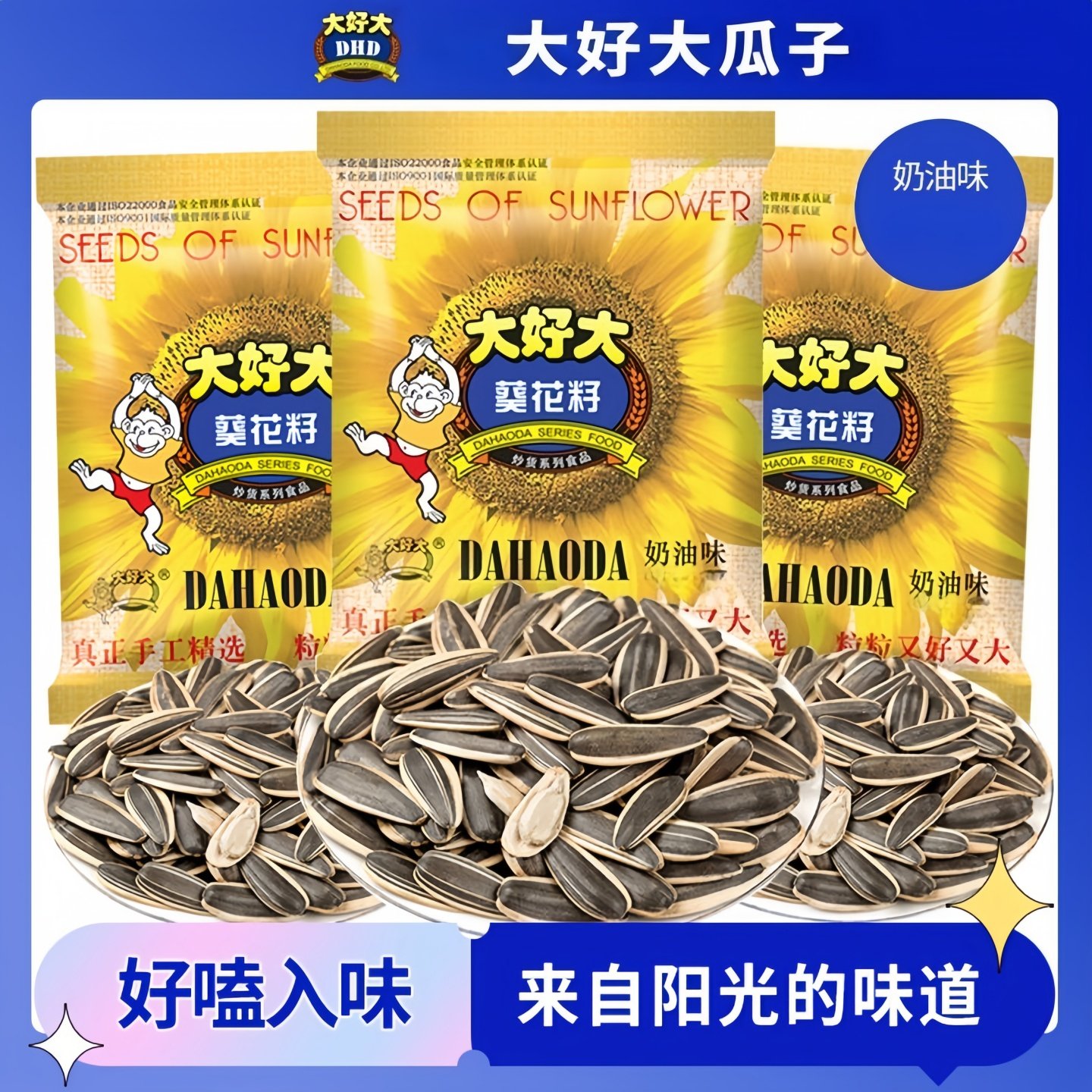 大好大奶油味葵花籽瓜子155g大颗粒休闲解馋追剧炒货休闲零食批发