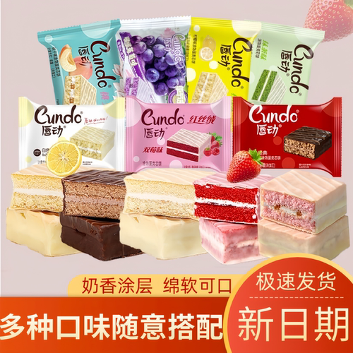 唇动经典蛋糕夹心涂层巧克力派