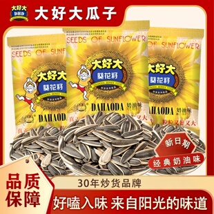 大好大瓜子奶油味葵花籽100g袋装 葵花籽年货坚果炒货休闲零食批发