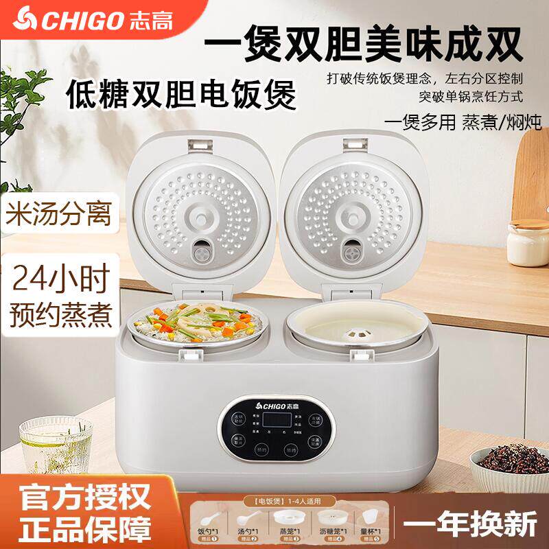 志高低糖双胆电饭煲一体家用新款多功能智能预约双胆分控米汤分离