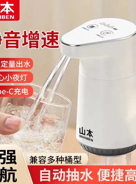 山本电动抽水器静音速出水Type-C