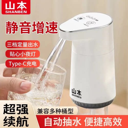 山本电动抽水器静音速出水Type-C
