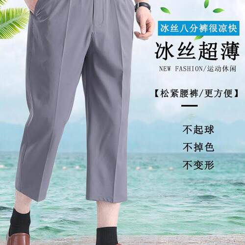 捡漏~中年男士八分裤冰丝薄款简约大码宽松直筒裤子休闲短裤