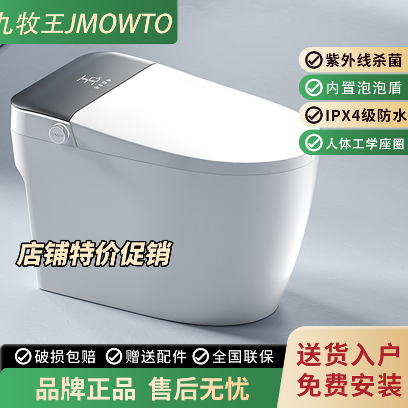 JMOWTO九牧王内置泡沫智能马桶
