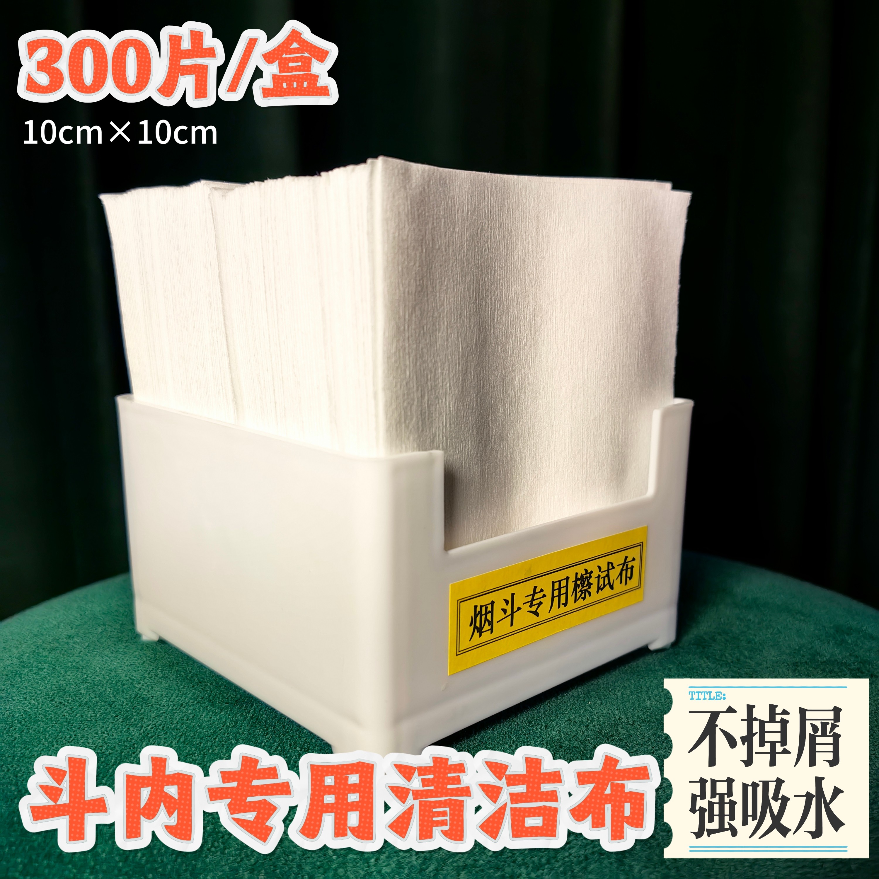 烟锅清理烟斗专吸水用擦斗布清洁保养配件擦斗纸棉布强力清洁斗钵