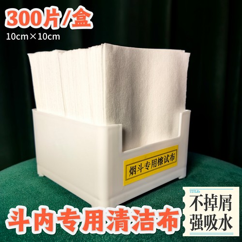 烟锅清理烟斗专吸水用擦斗布清洁保养配件擦斗纸棉布强力清洁斗钵