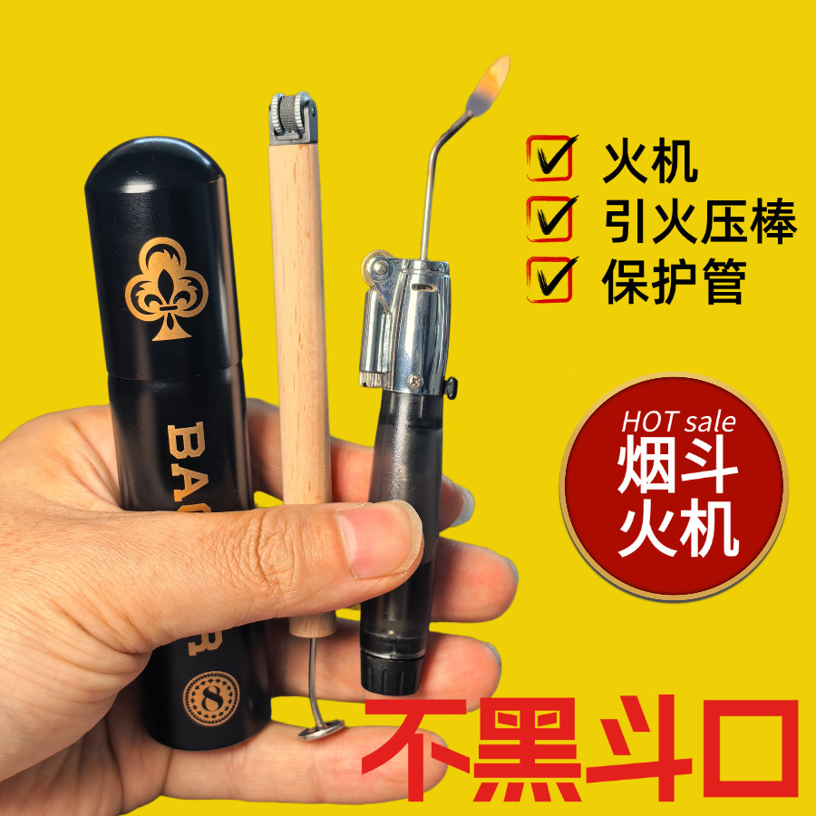 烟斗针形打火机烟斗专用打火机老斗客定制火机斜火点火器烟斗专用